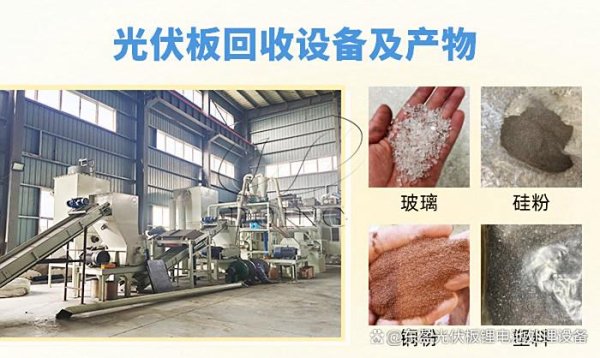 kaiyun中国登录入口登录经太阳能光伏板回收竖立惩办后-开云(中国)Kaiyun·官方网站-登录入口