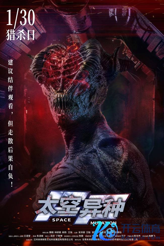 电影《天外异种》定档1月30日 极致惊悚引爆银幕绝境懦弱