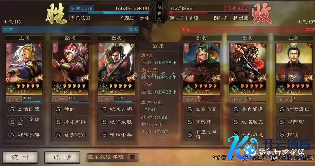 《三国志政策版》【SP袁绍+太史慈+甘宁】无周泰玩法