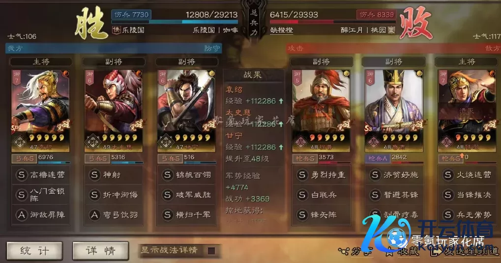 《三国志政策版》【SP袁绍+太史慈+甘宁】无周泰玩法