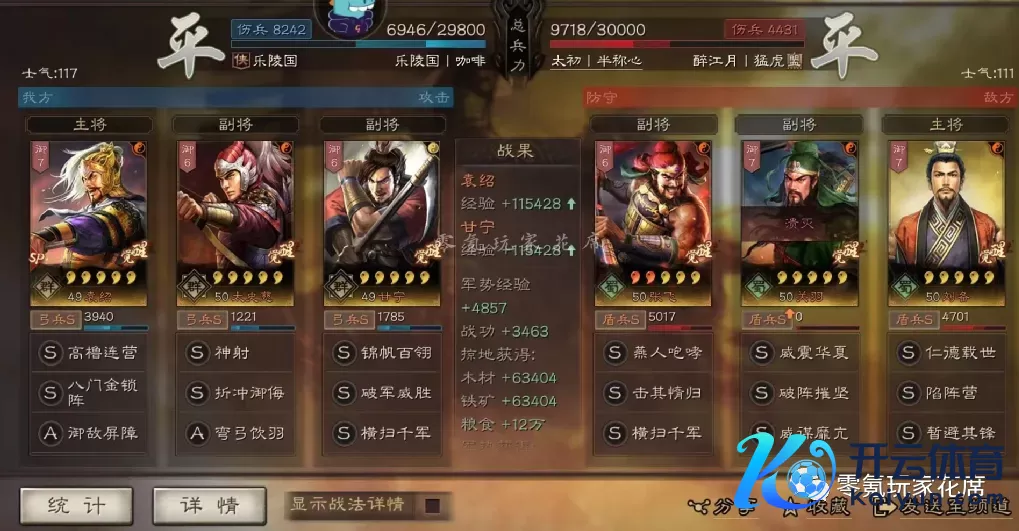 《三国志政策版》【SP袁绍+太史慈+甘宁】无周泰玩法